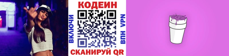Codein напиток Lean (лин)  Дербент 
